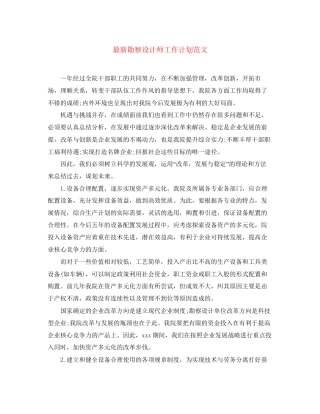 勘察设计师工作计划范文2