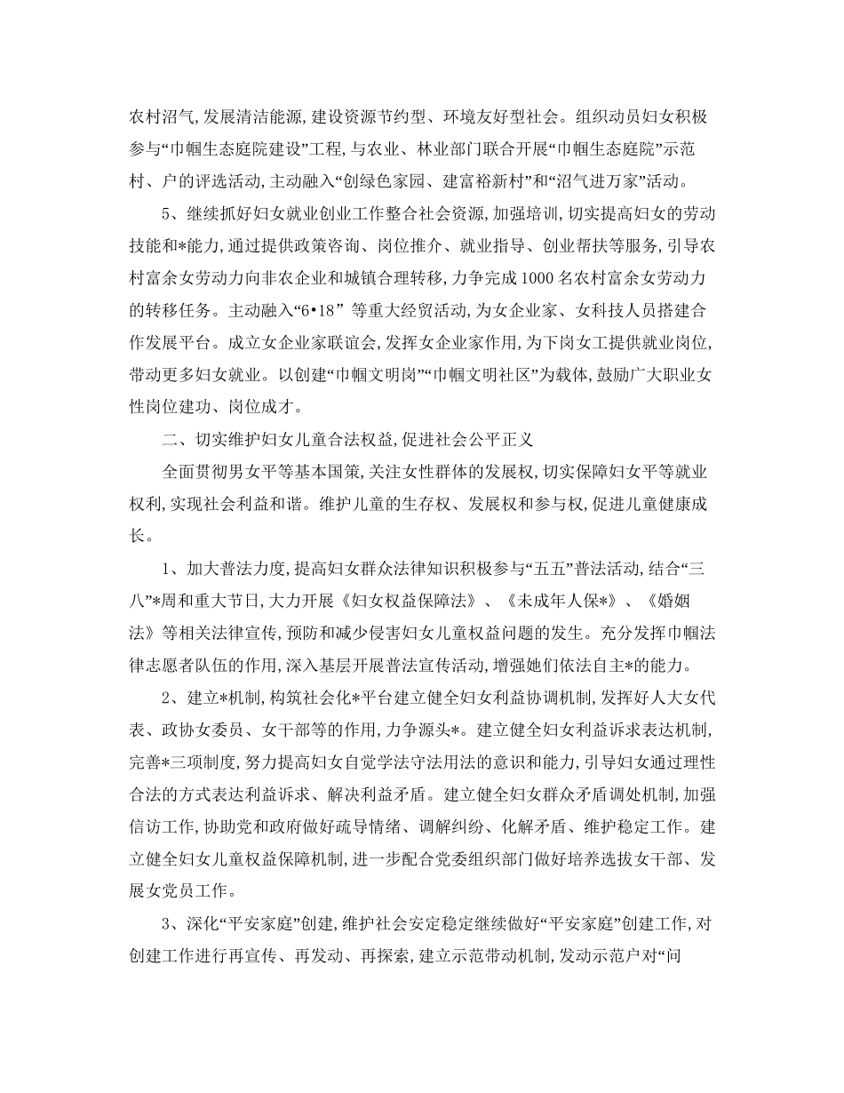 农村妇联工作计划模板例文_第2页