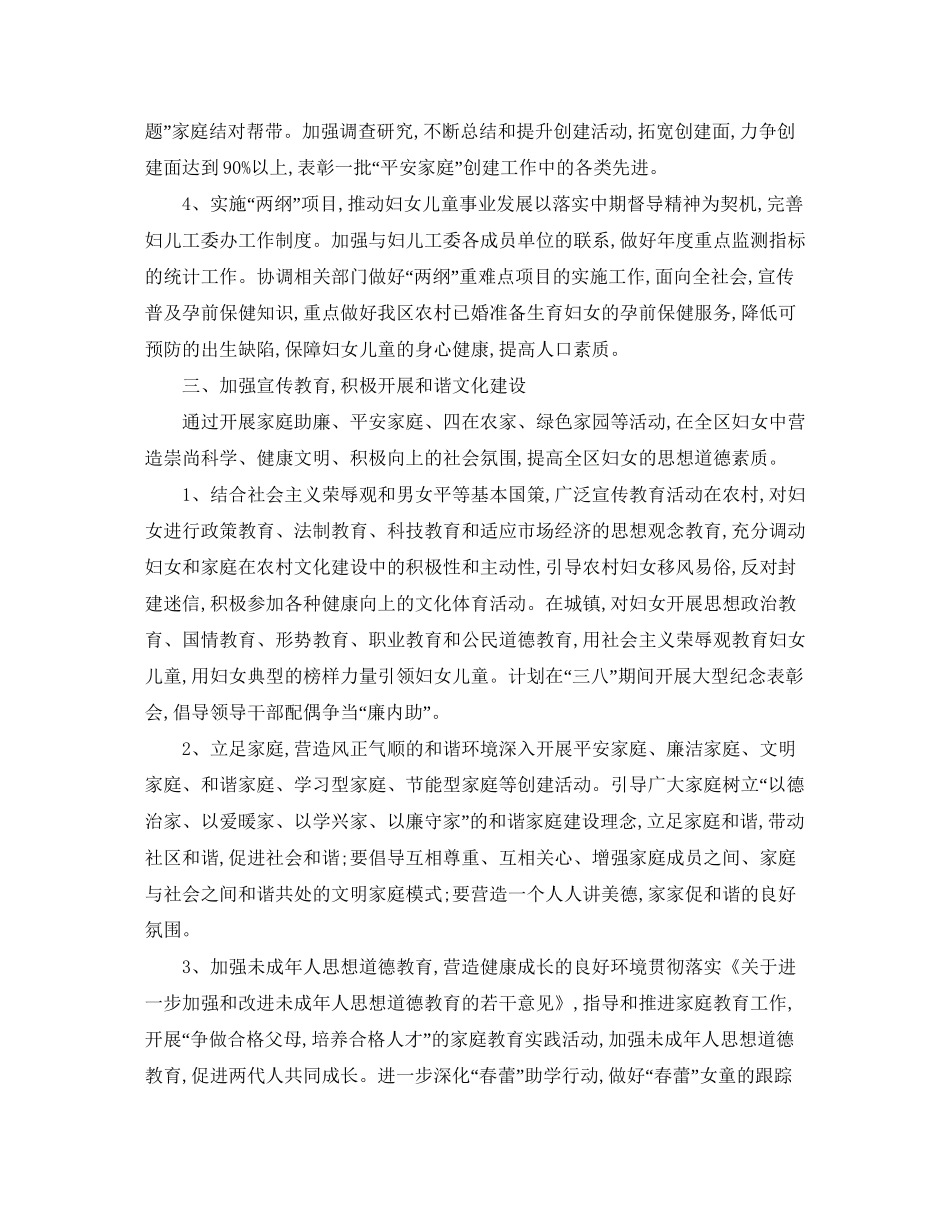 农村妇联工作计划模板例文_第3页