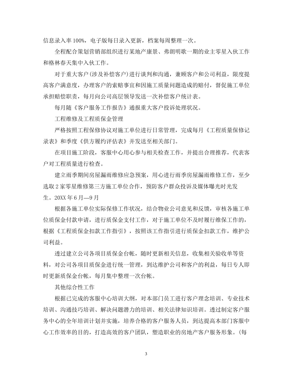 客服部门人员工作计划表怎么写_第3页