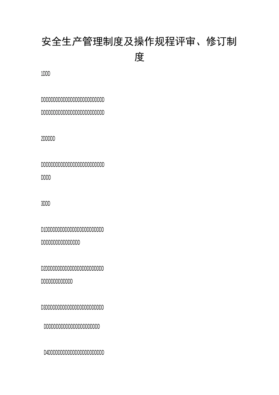 安全生产管理制度及操作规程评审、修订制度_第1页