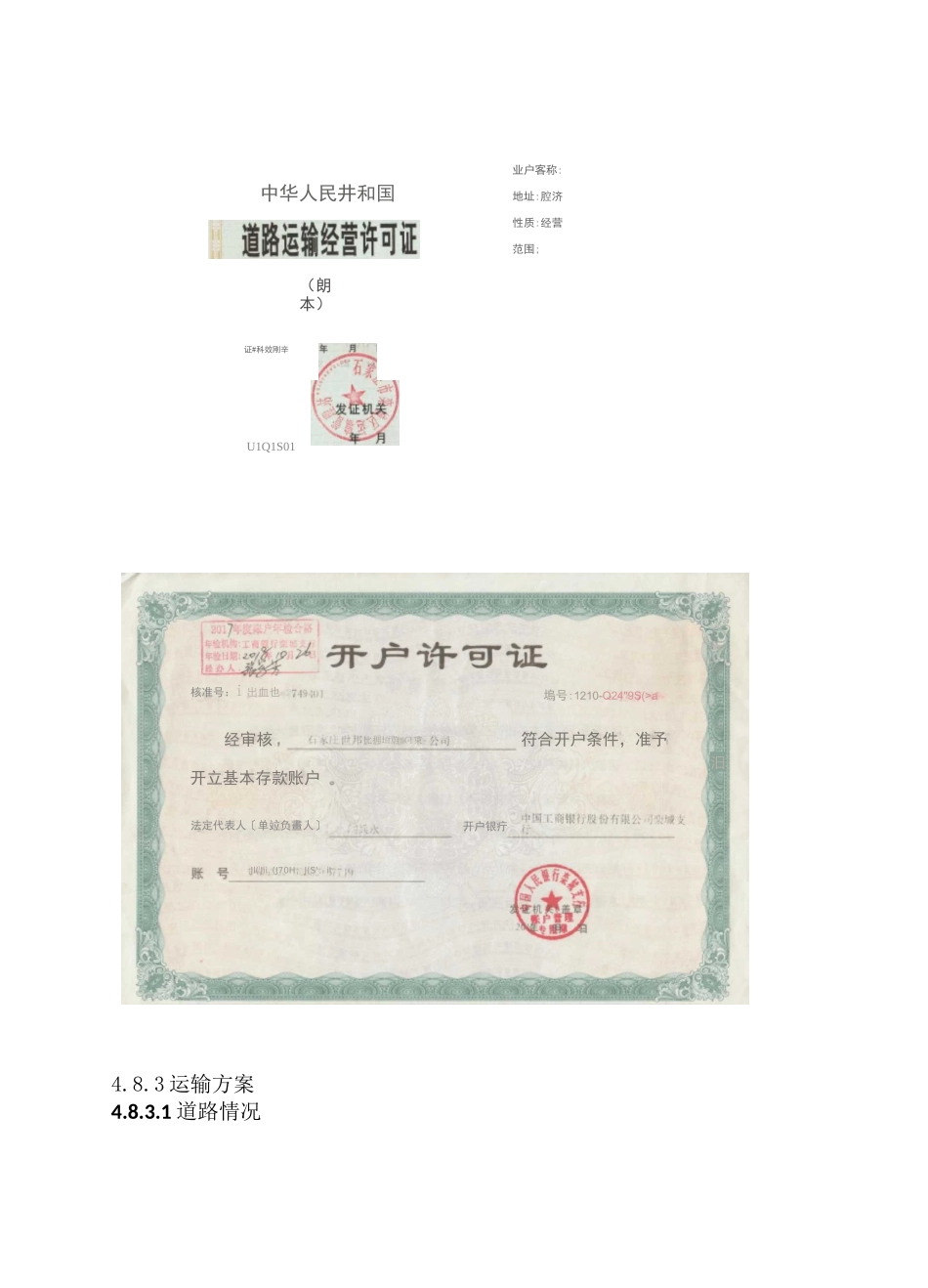 塔筒运输方案1_第3页