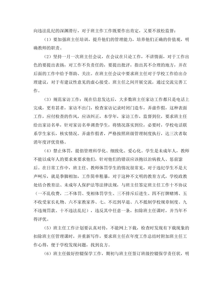 政教处个人年度工作计划范文_第2页