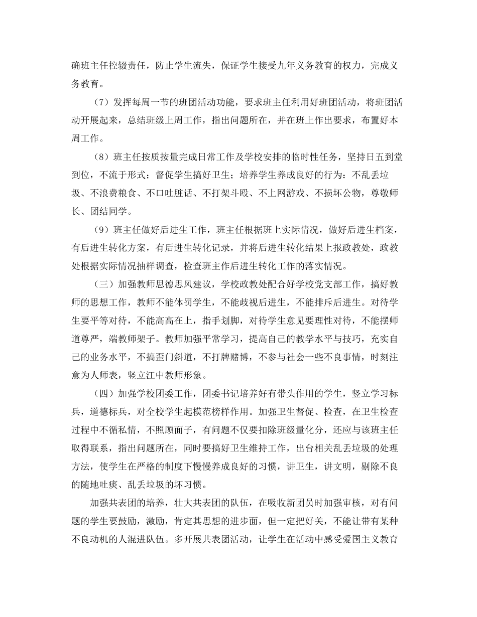 政教处个人年度工作计划范文_第3页