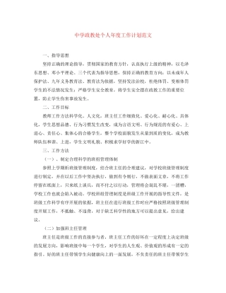 政教处个人年度工作计划范文