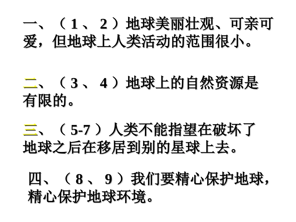 只有一个地球_第2页