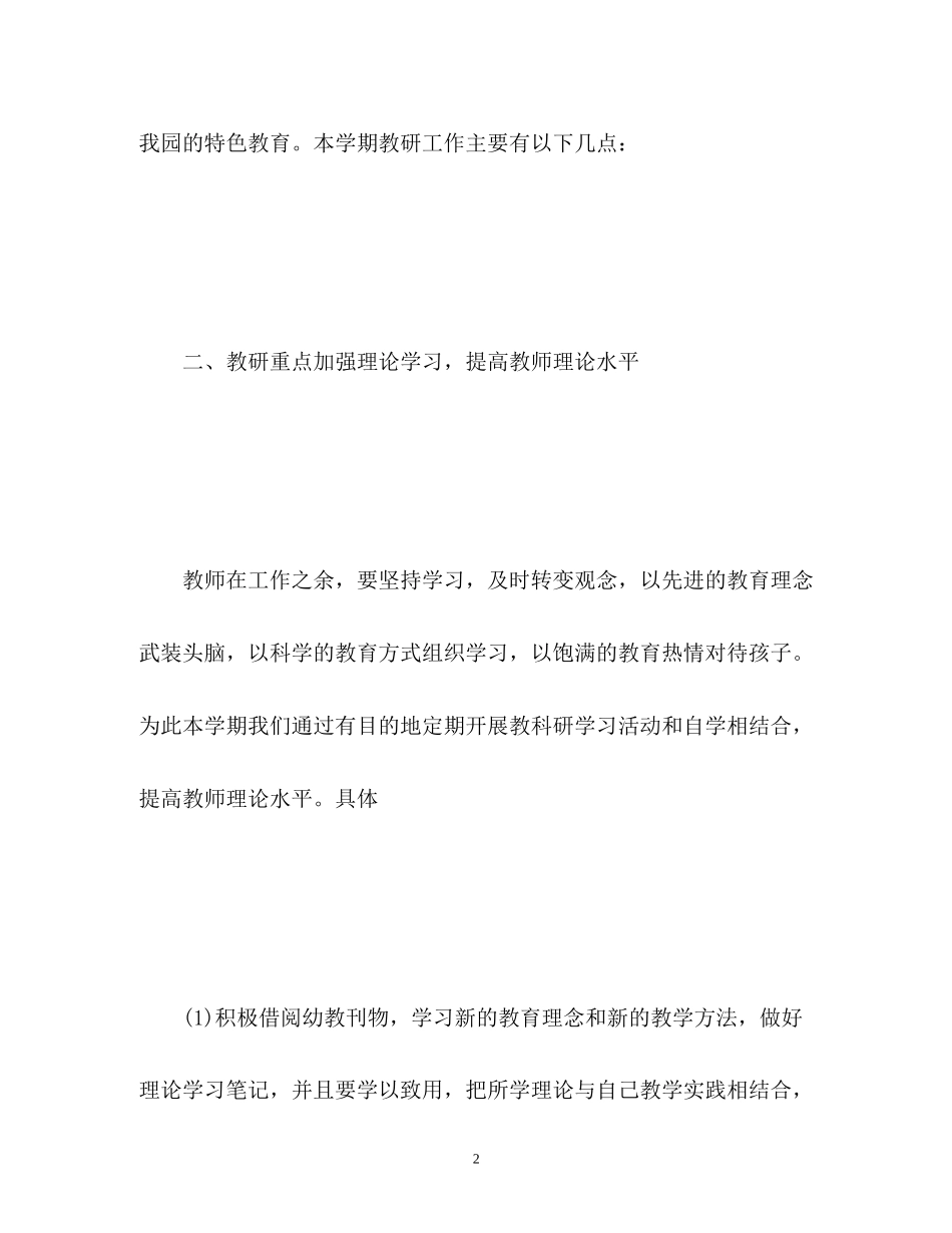 幼儿园教研活动计划22_第2页