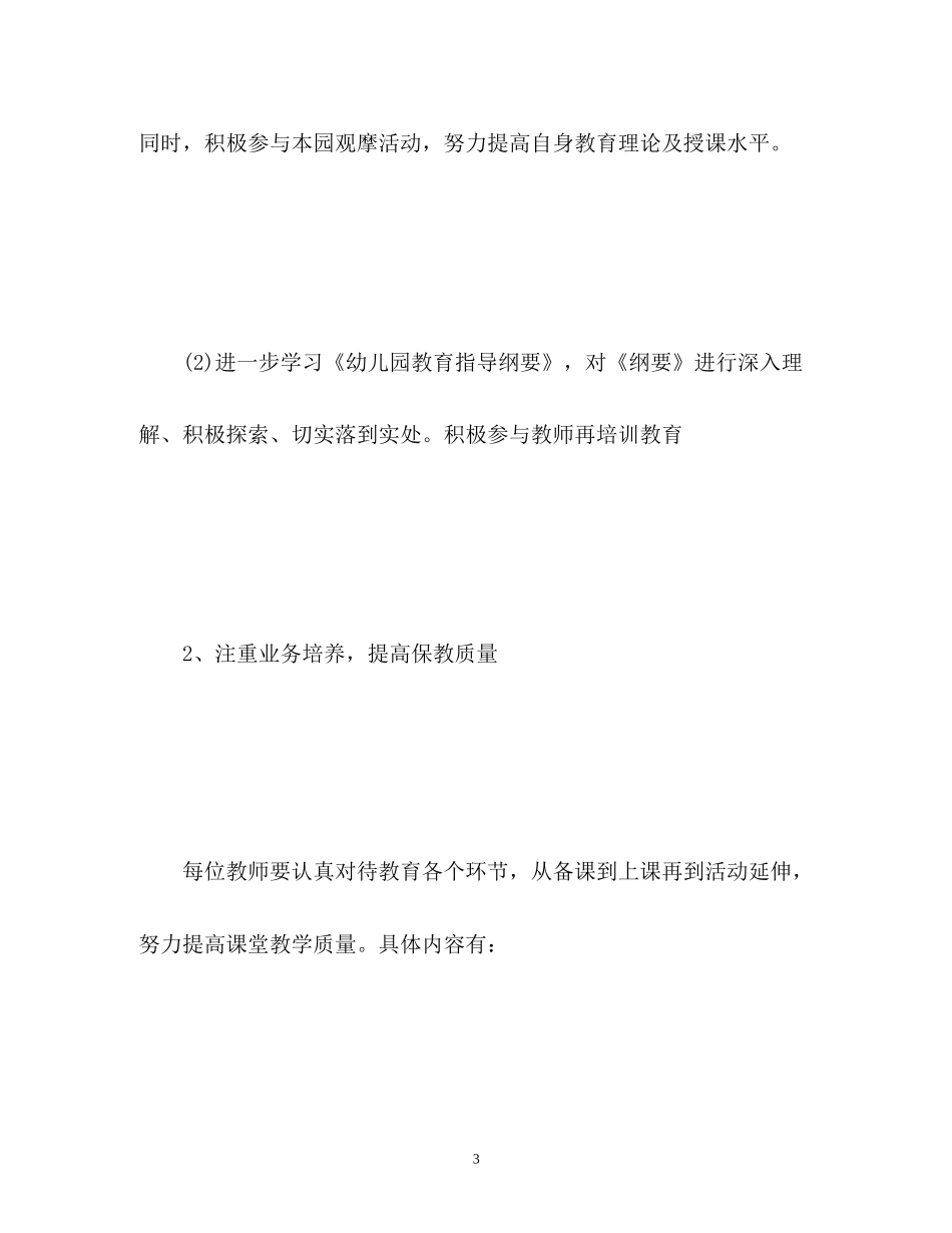 幼儿园教研活动计划22_第3页