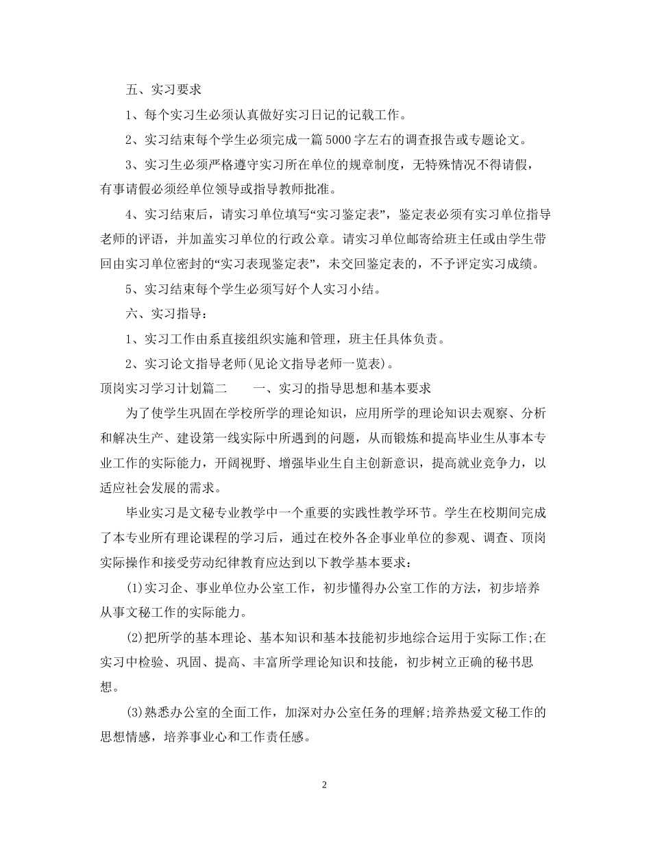顶岗实习学习计划表_第2页