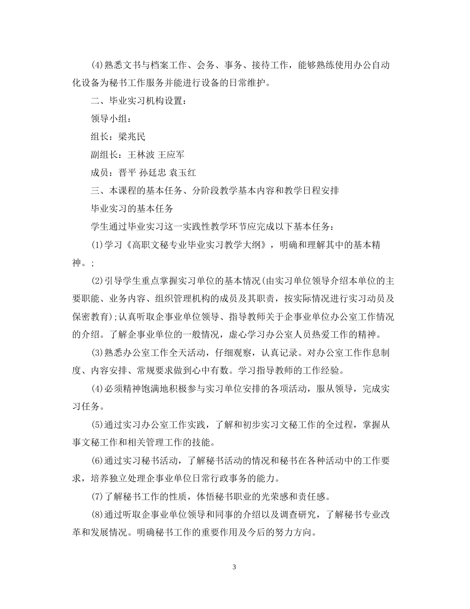 顶岗实习学习计划表_第3页