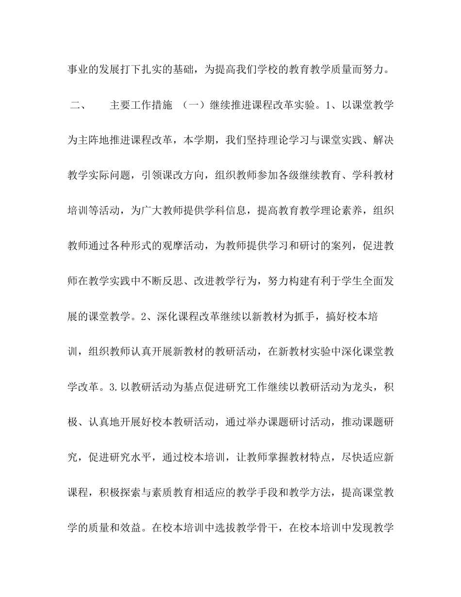 小学教导工作计划_第2页