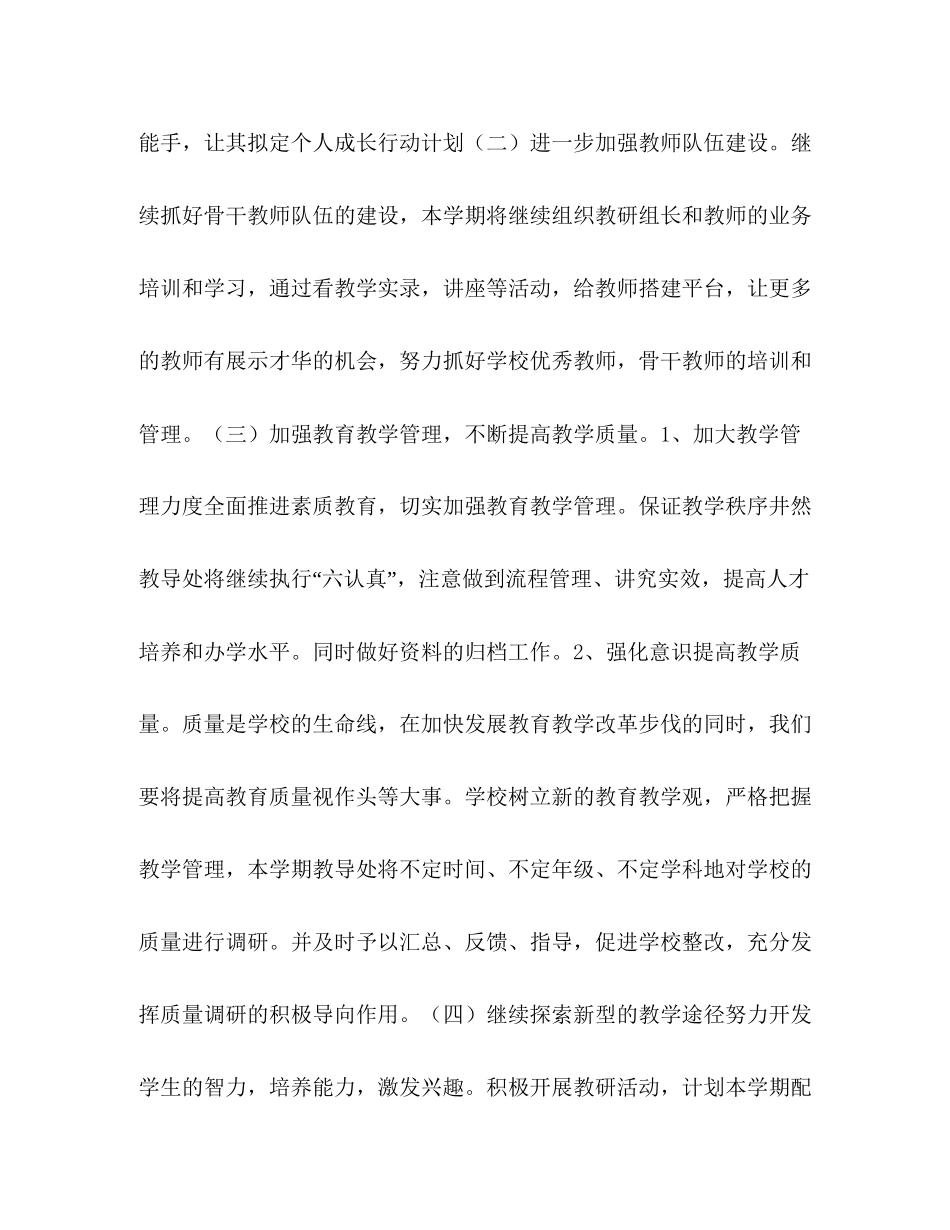 小学教导工作计划_第3页