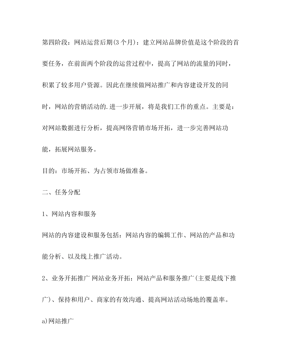 网站运营商业计划书（共2篇）_第3页