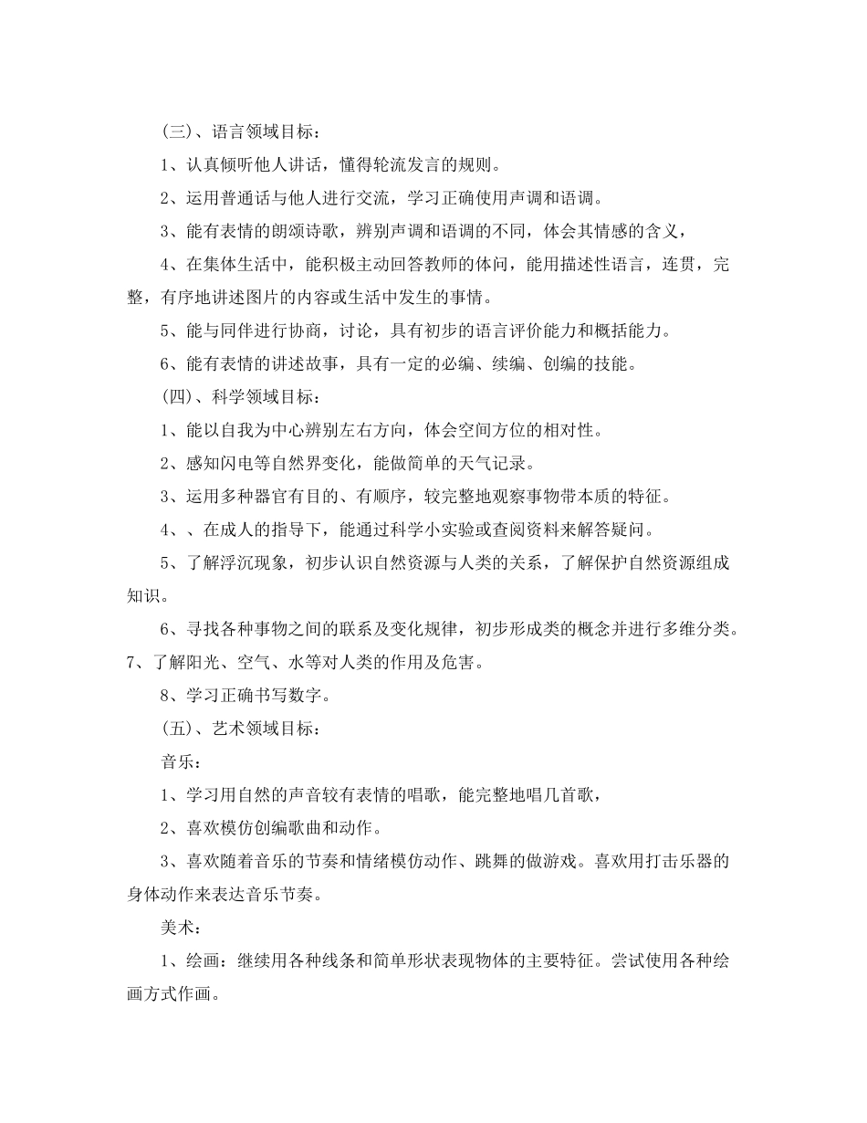 2020年大班上学期班级计划_第3页