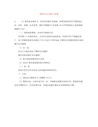 我的学习计划作文5篇