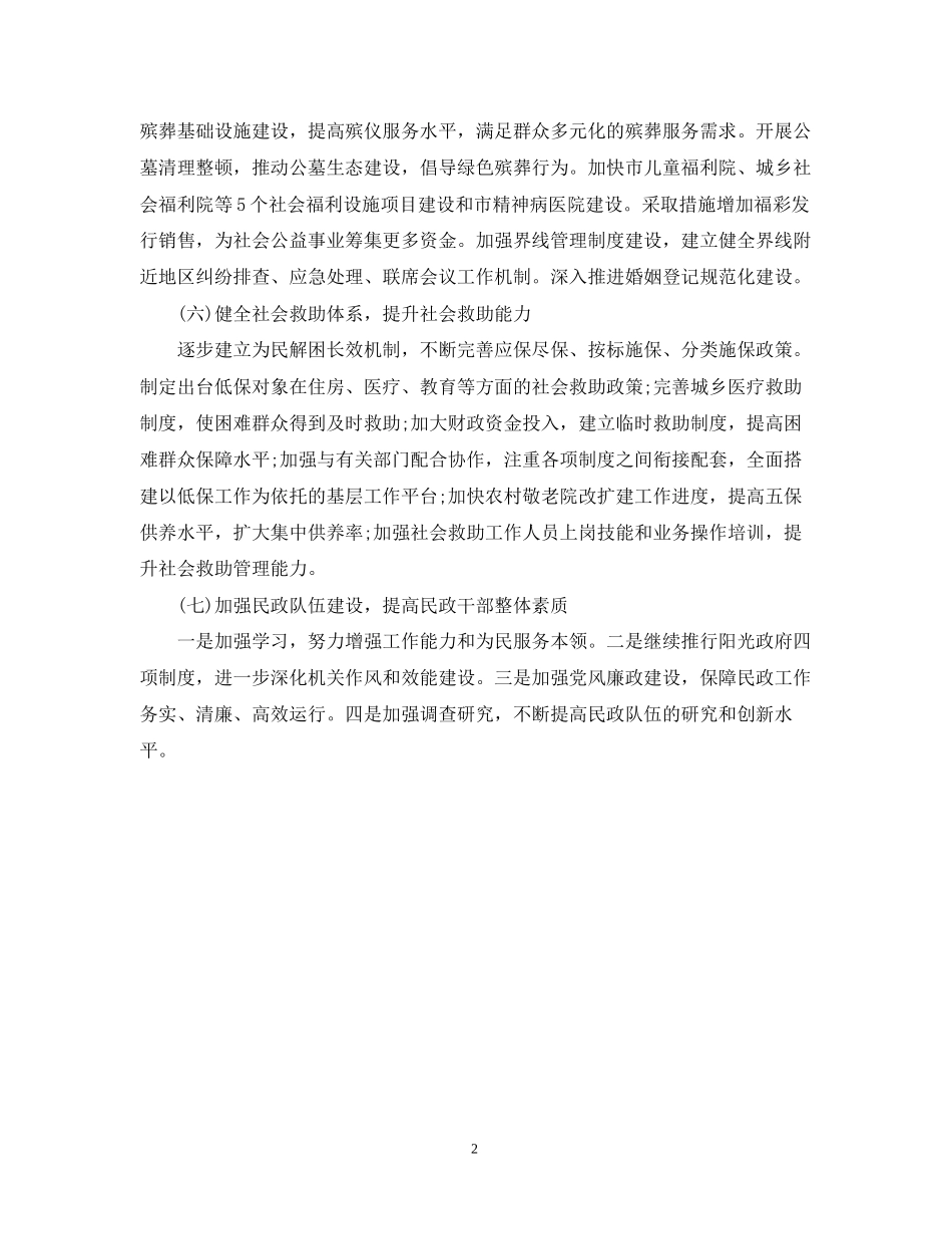 民政工作计划范文_第2页