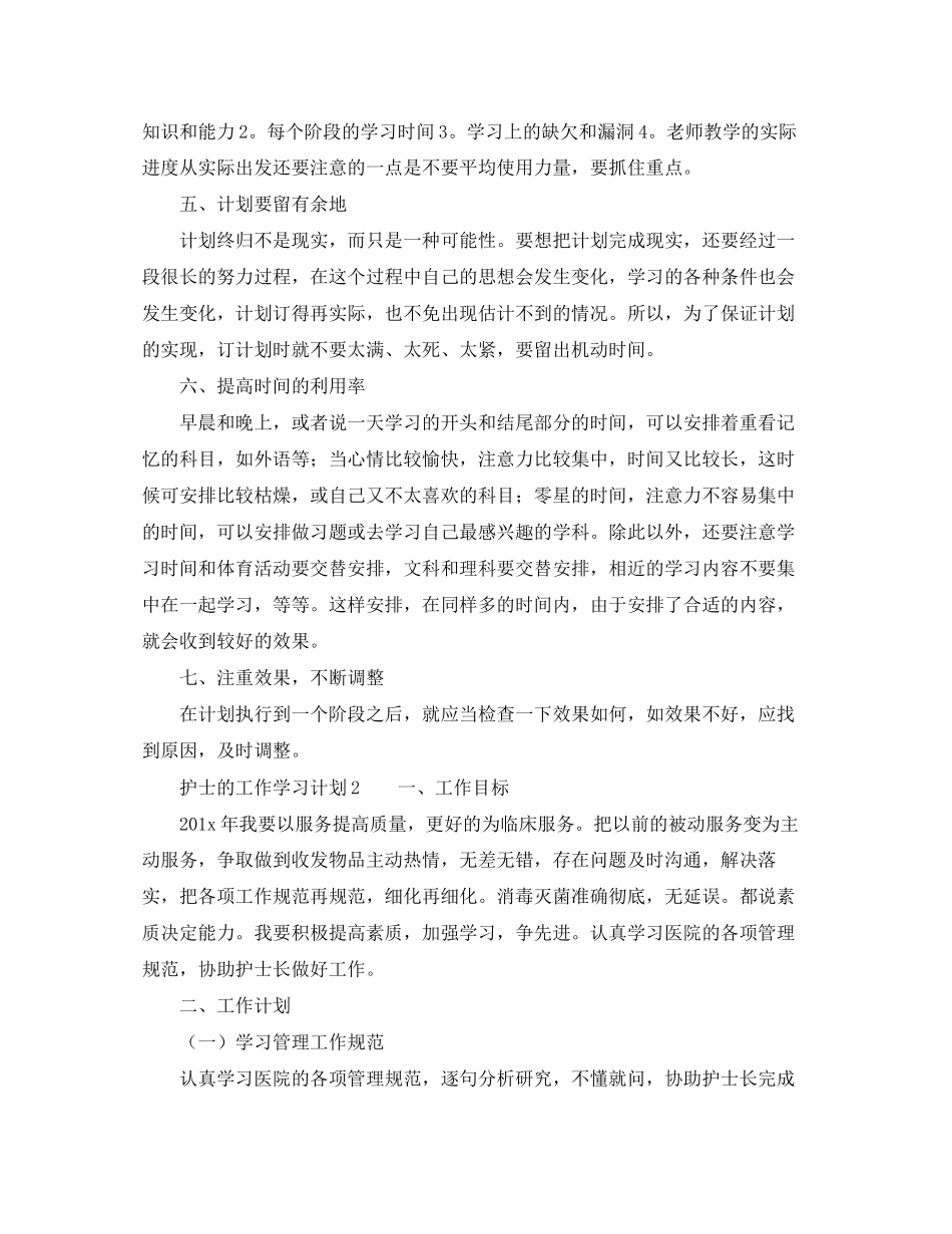 护士个人学习计划_第2页