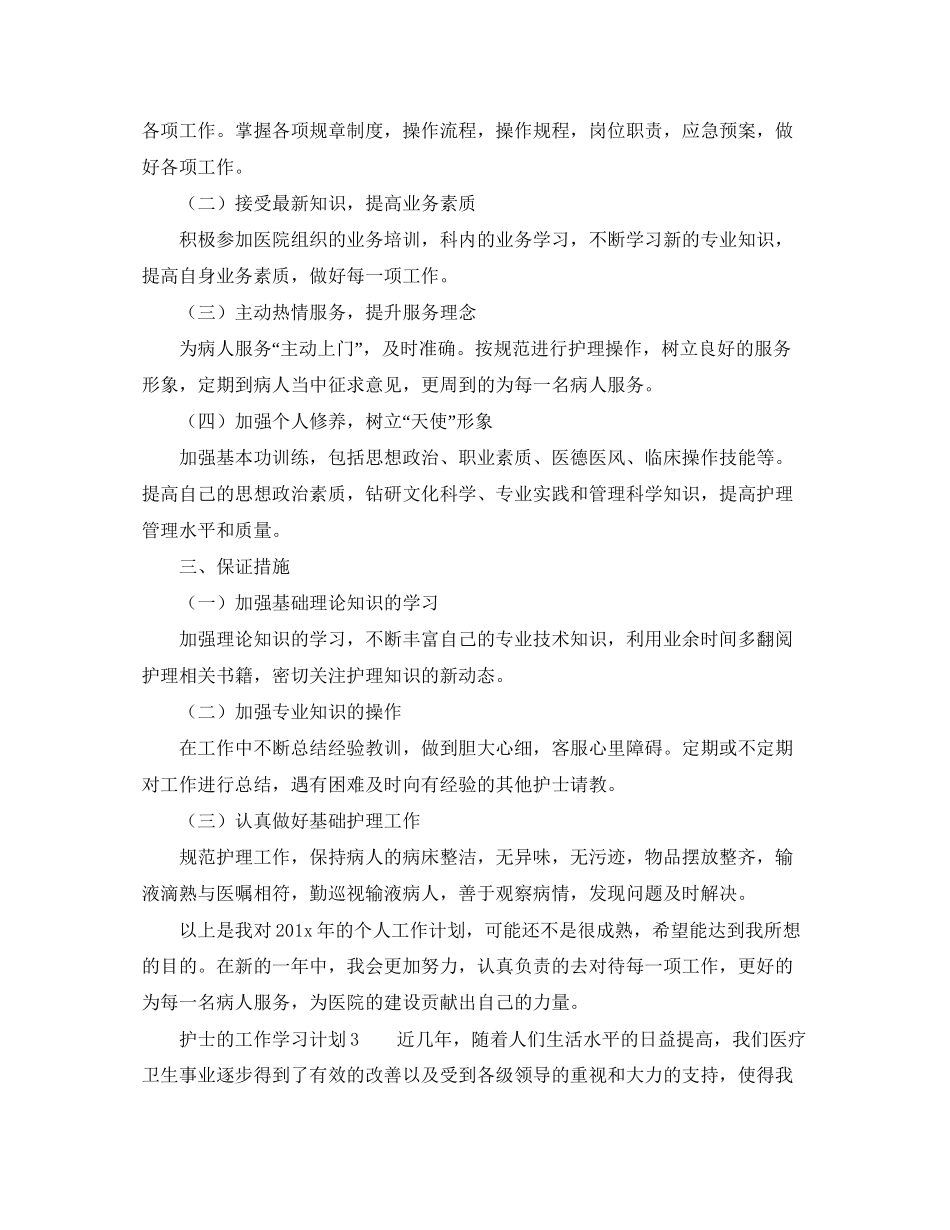 护士个人学习计划_第3页