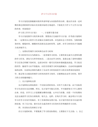 护士个人学习计划