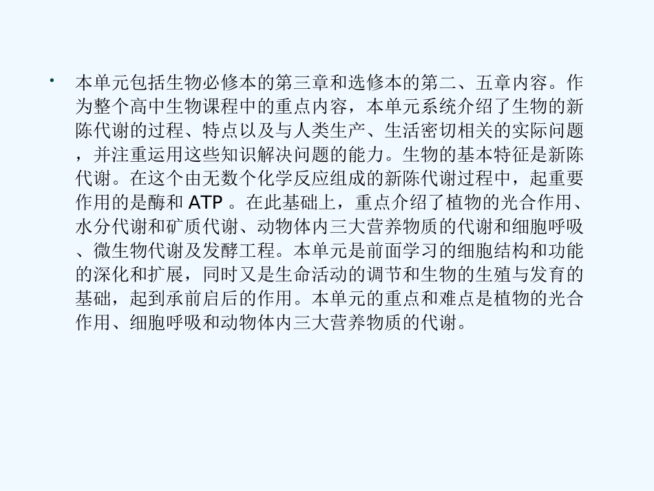 【精品】2011届高考生物第一轮复习经典学案 2单元 生物的新陈代谢课件_第3页