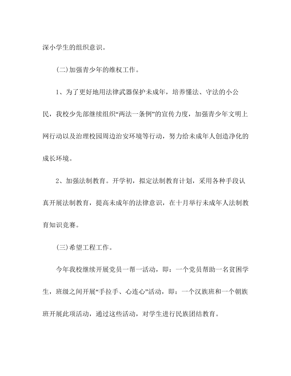 新学期小学少先队工作计划_第3页