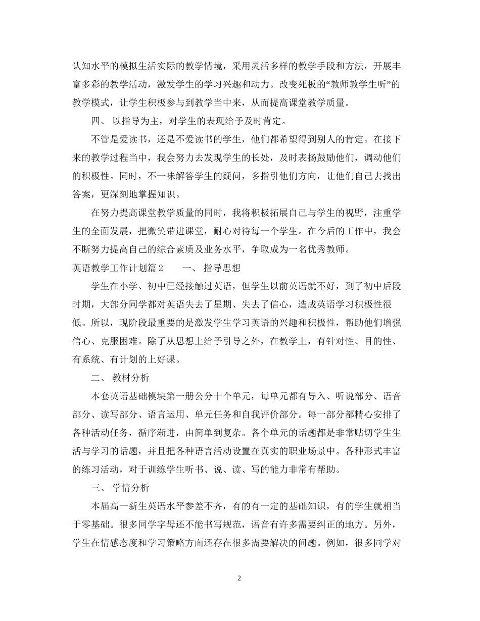 英语教学工作计划范文_第2页