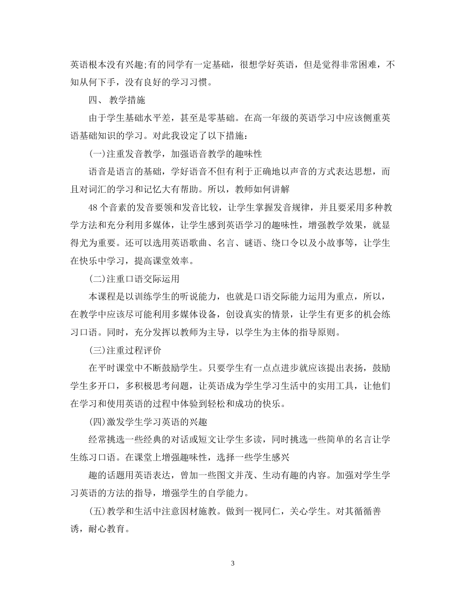 英语教学工作计划范文_第3页