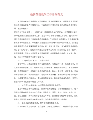英语教学工作计划范文
