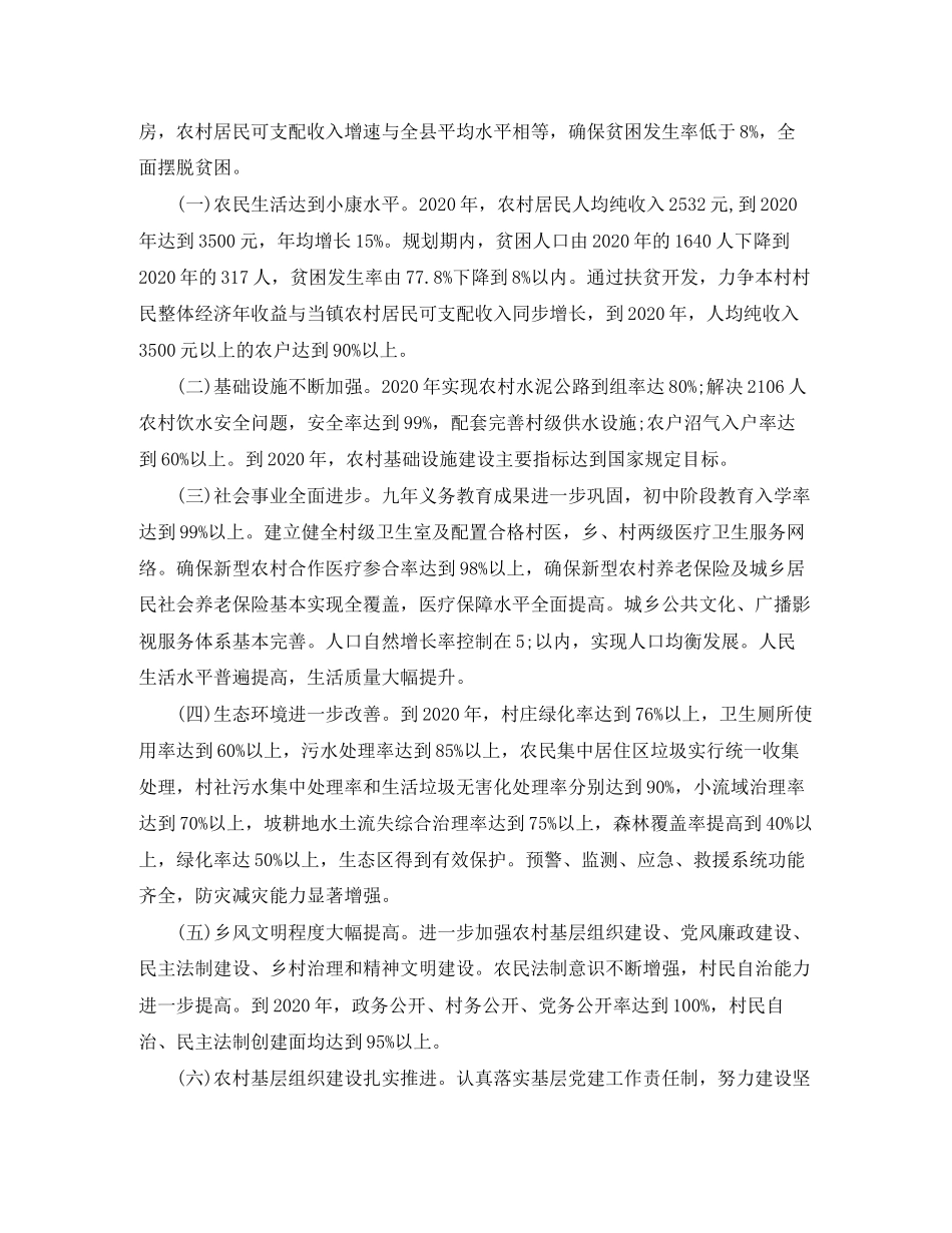 驻村帮扶工作计划范文_第2页