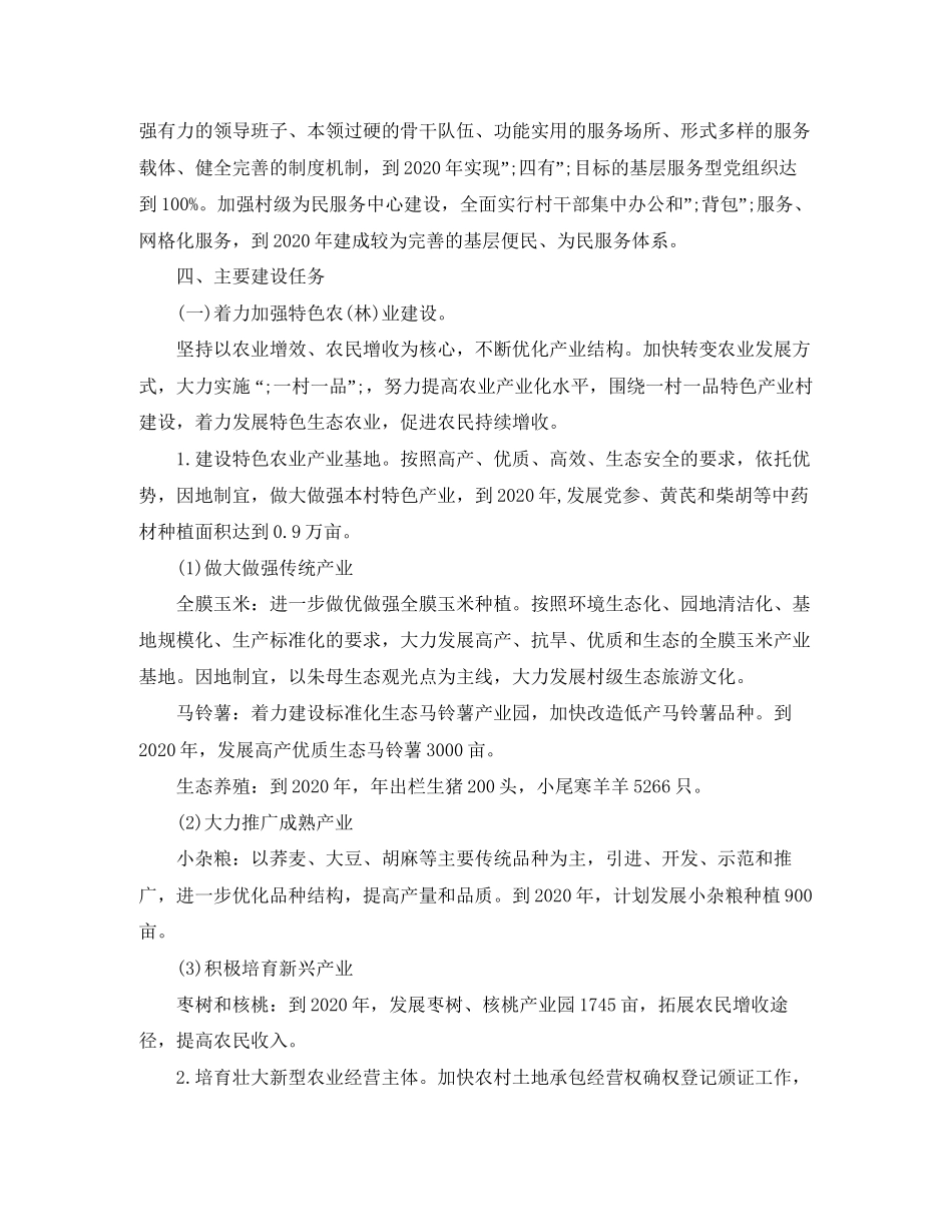 驻村帮扶工作计划范文_第3页