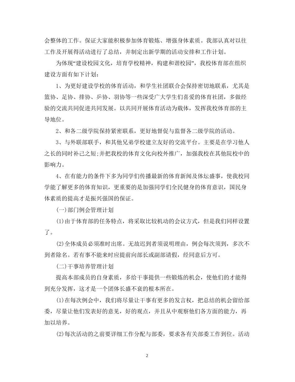 体育部年新学期工作计划_第2页