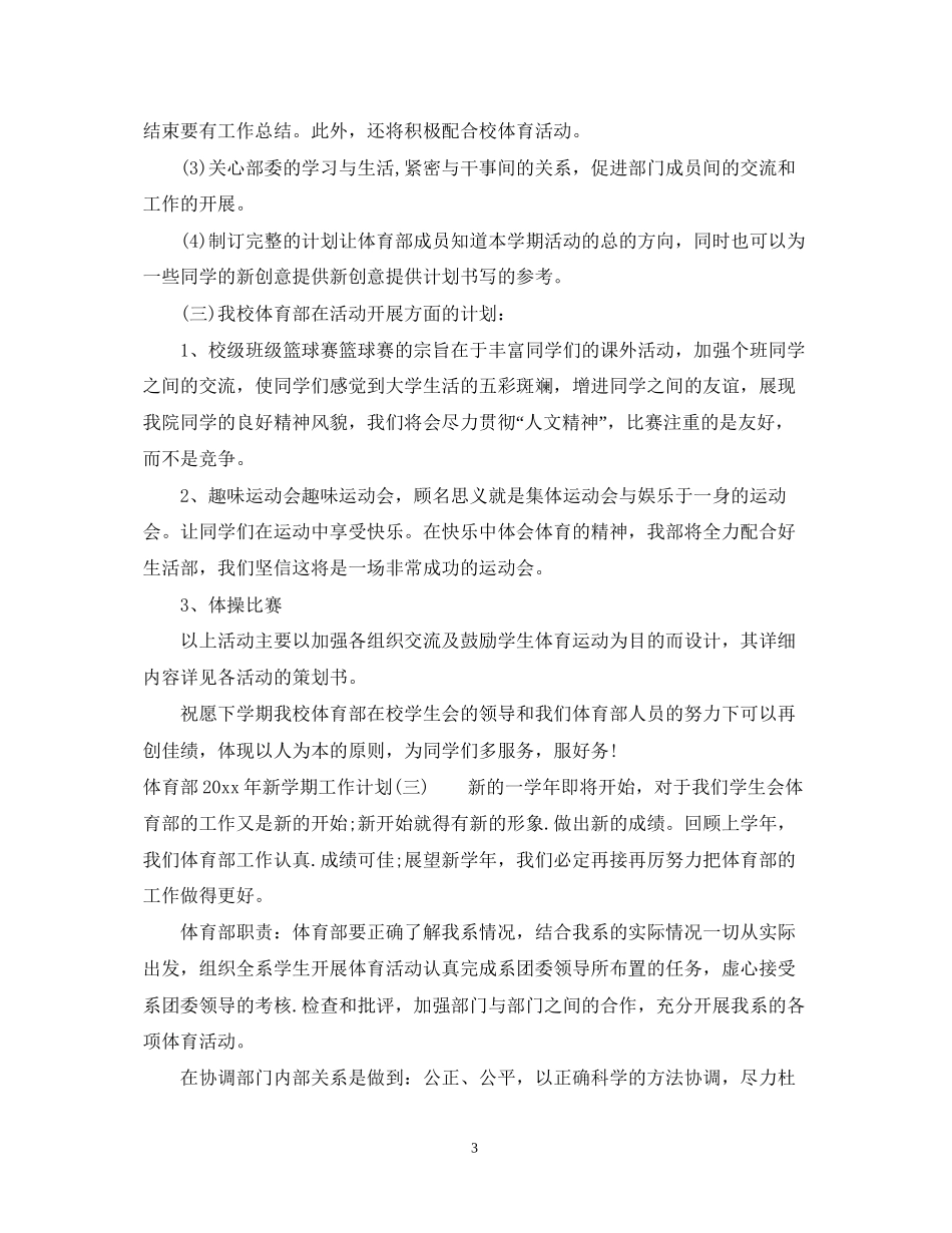 体育部年新学期工作计划_第3页