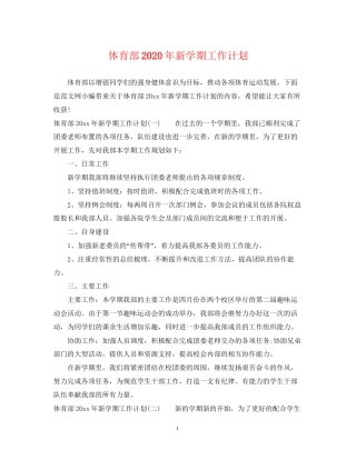 体育部年新学期工作计划