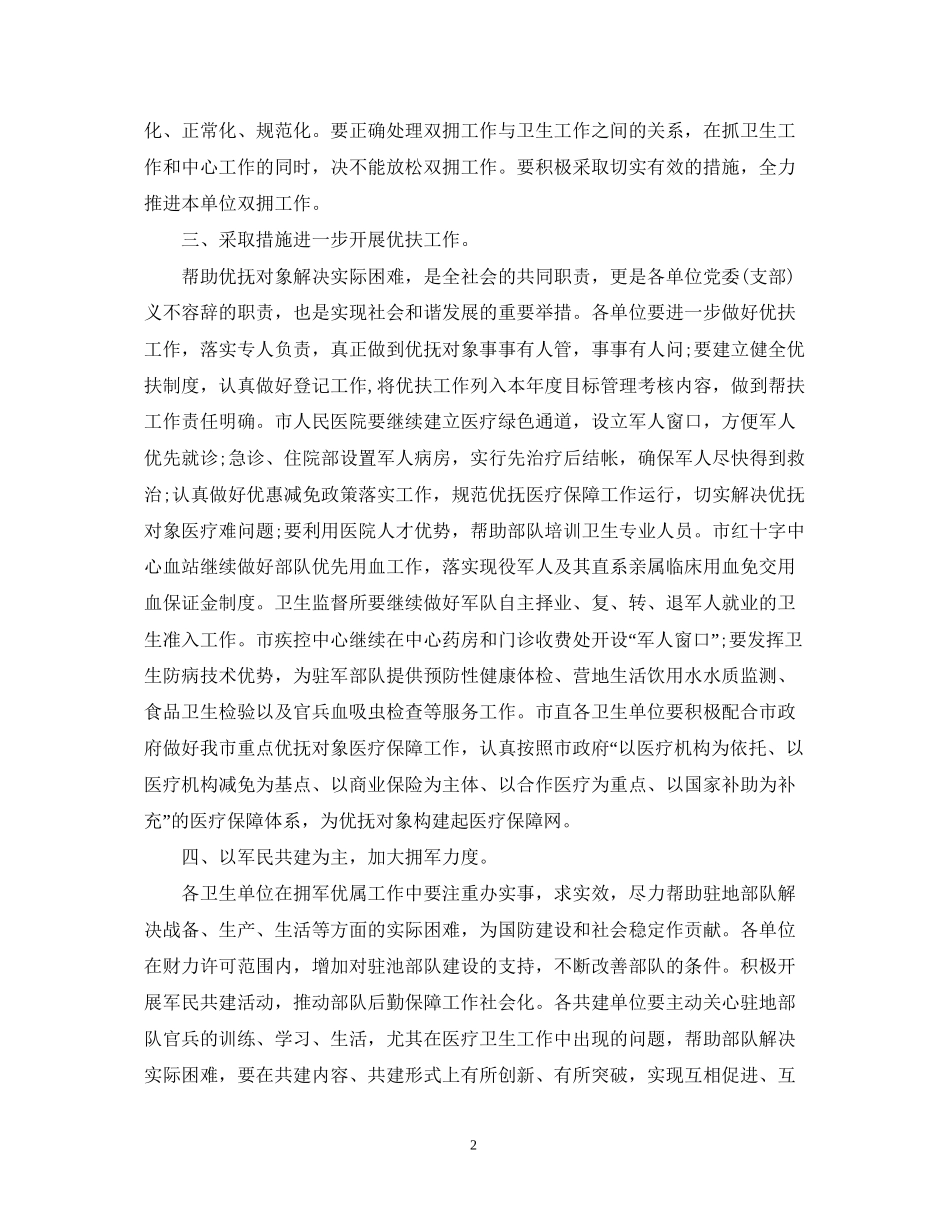 卫生局双拥工作计划_第2页