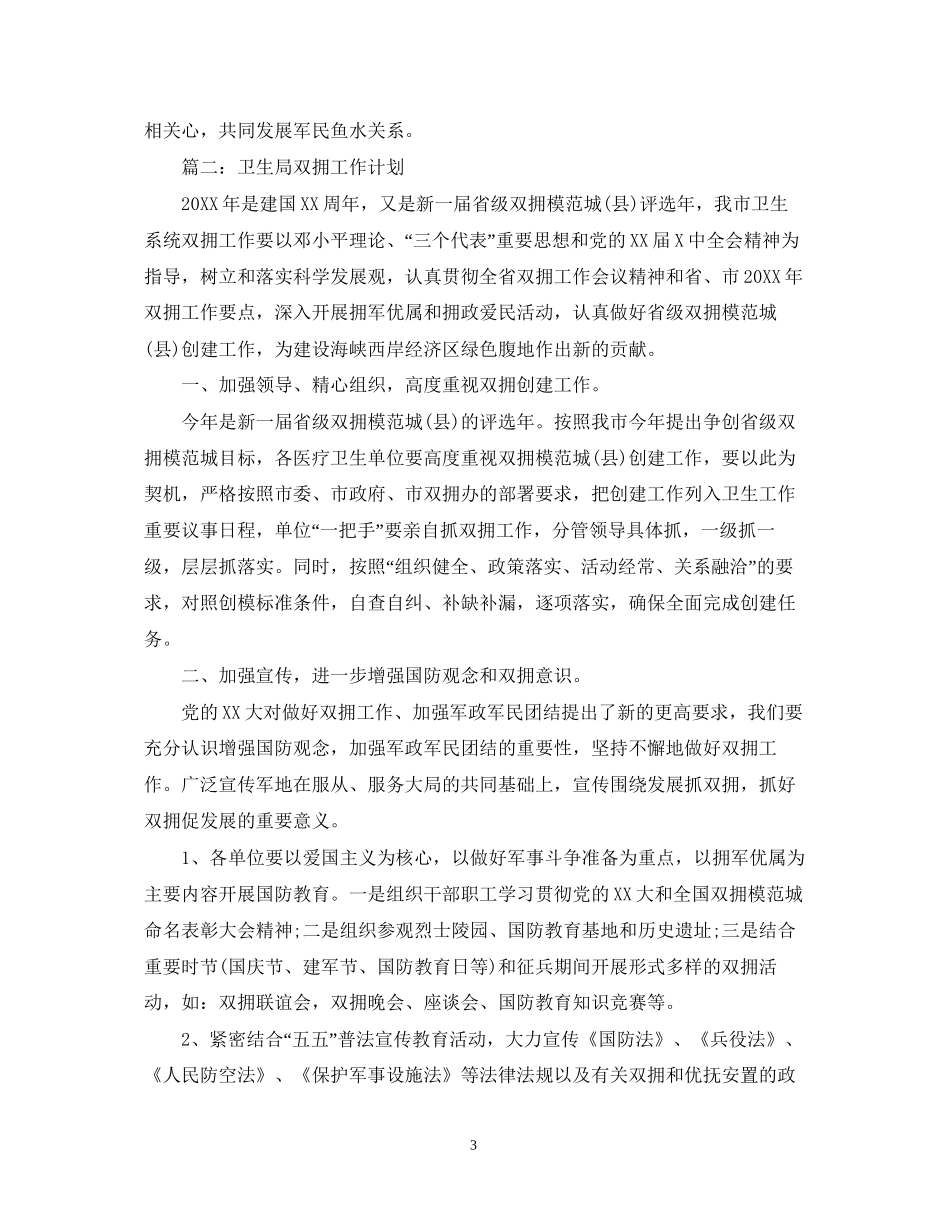 卫生局双拥工作计划_第3页