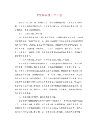 卫生局双拥工作计划