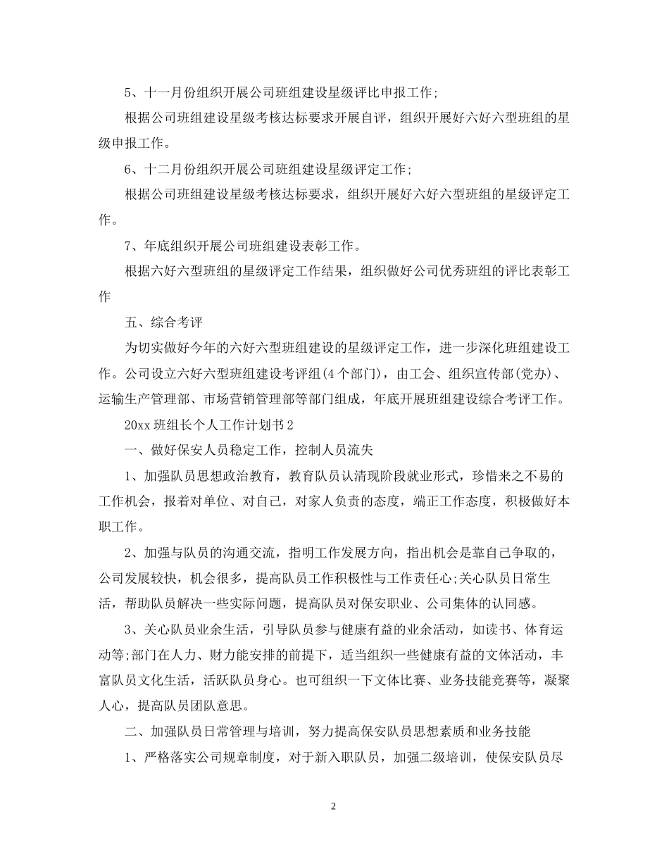 班组长个人工作计划书_第2页