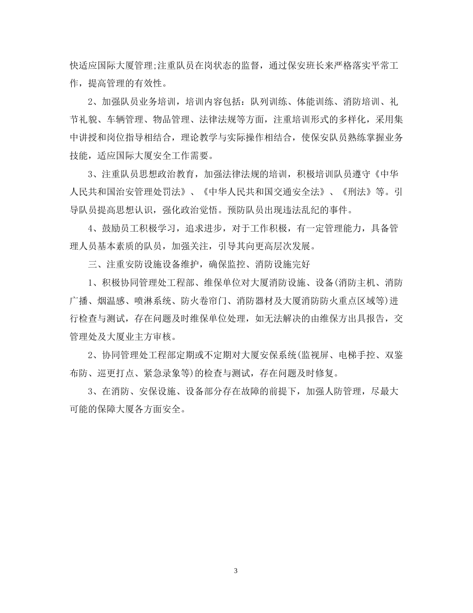 班组长个人工作计划书_第3页