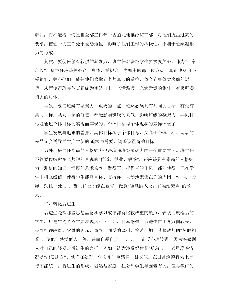 高中二年级班级工作计划三则式样_第2页