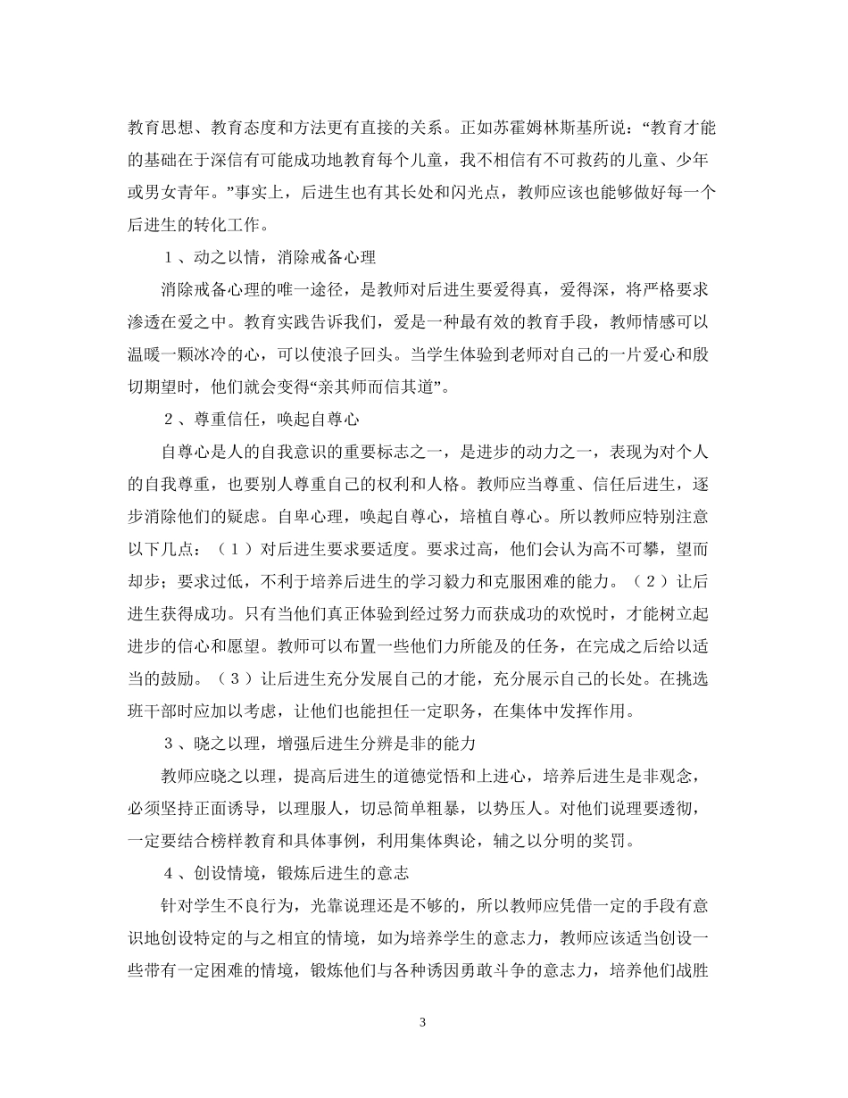 高中二年级班级工作计划三则式样_第3页