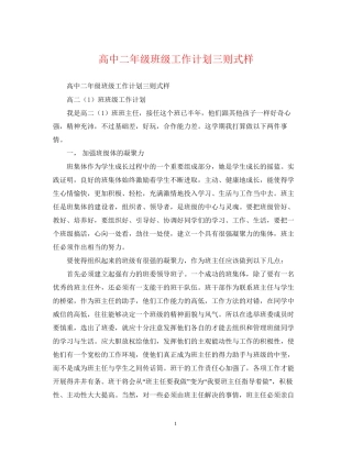 高中二年级班级工作计划三则式样