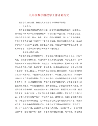 九年级数学组教学工作计划范文