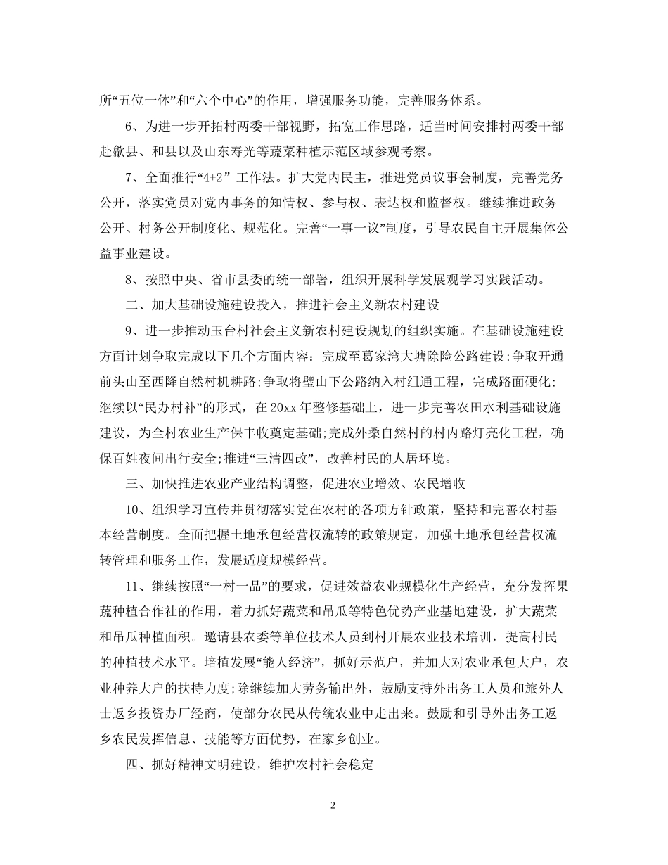 村两委年度工作计划范文_第2页