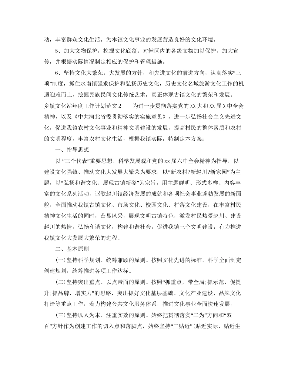 乡镇文化站年度工作计划_第2页