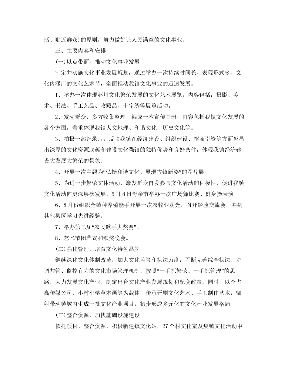 乡镇文化站年度工作计划_第3页