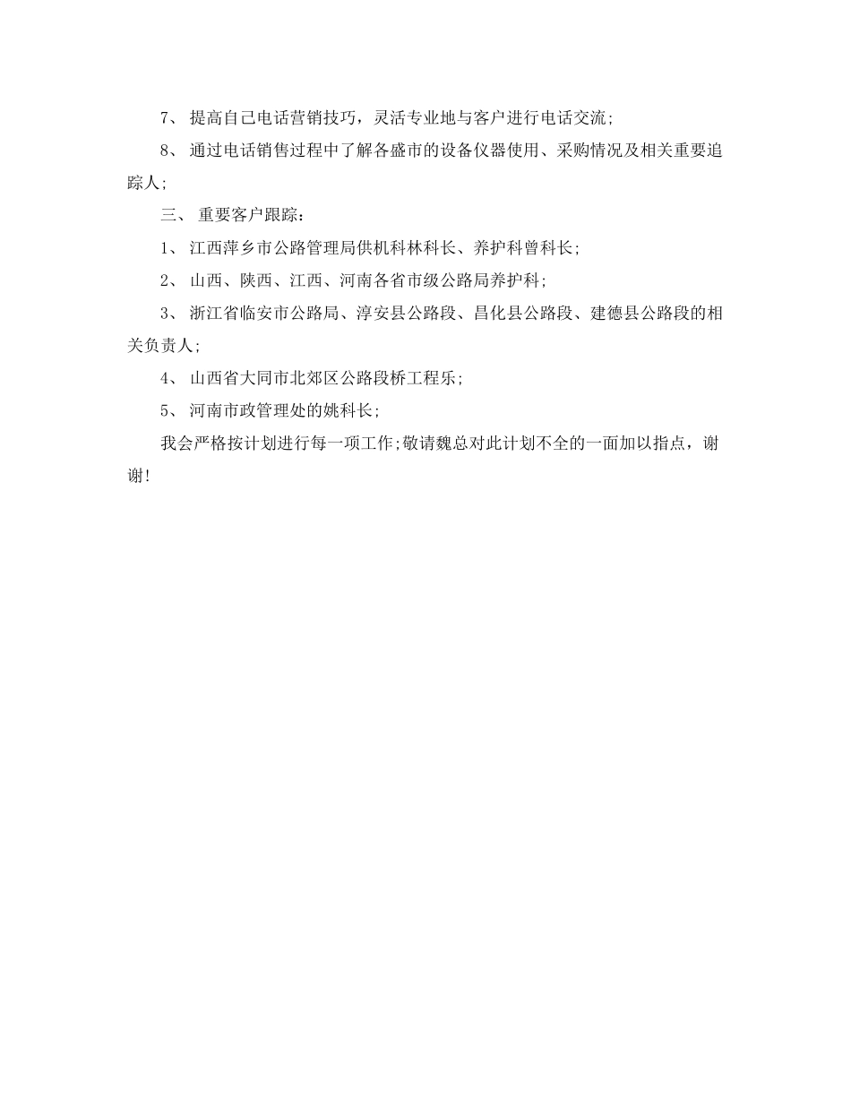 优秀营业员工作计划范文_第2页