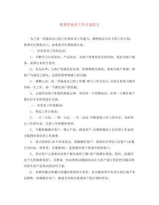 优秀营业员工作计划范文