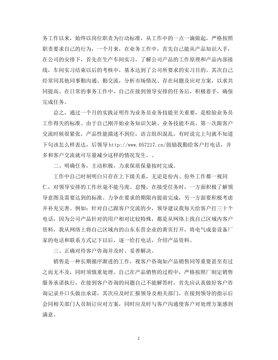 个人明年工作计划范文_第2页