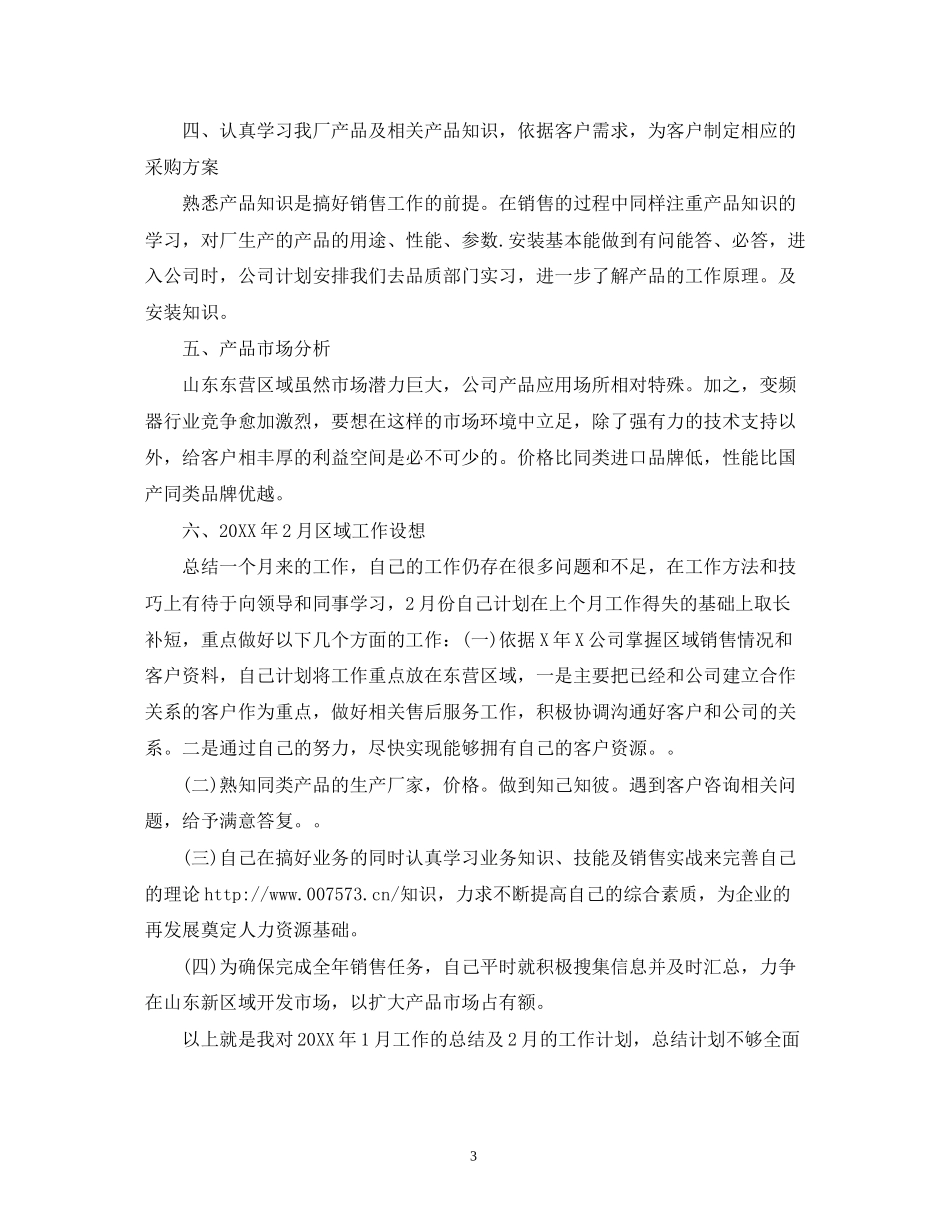 个人明年工作计划范文_第3页