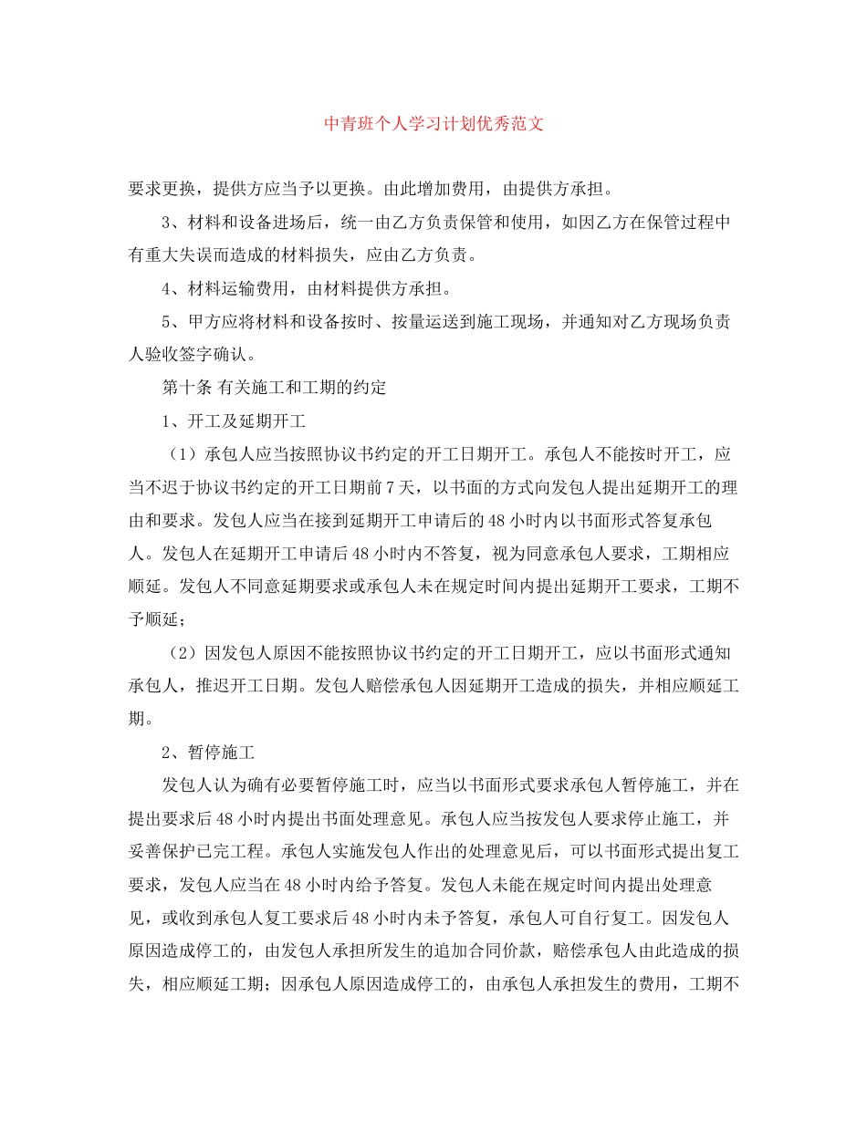 中青班个人学习计划优秀范文_第1页